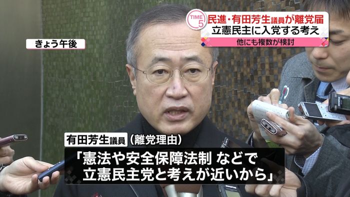 民進・有田芳生議員が離党届 立憲民主党へ