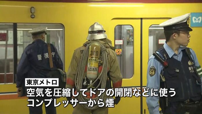 車両から煙 銀座線、一時運転見合わせ