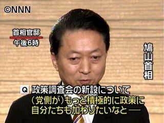 民主党、議員政策研究会を設置へ