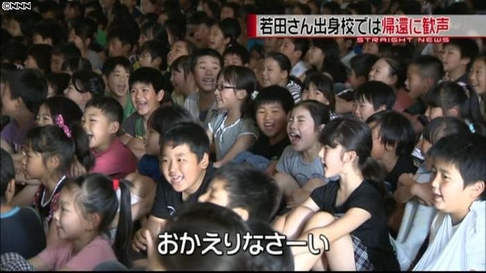 若田さんの母校、全校児童が帰還を見守る