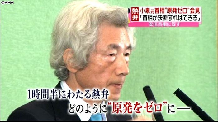安倍首相は脱原発決断を…小泉元首相が会見
