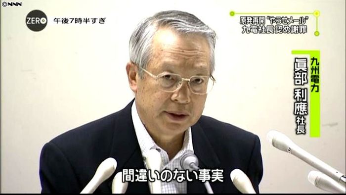 九電、一般人装い「やらせメール」送信指示