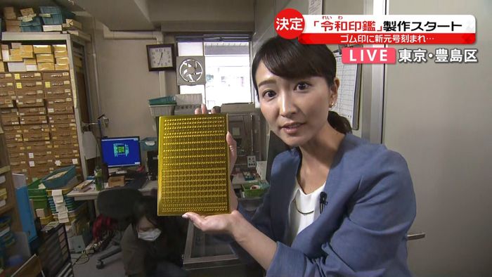 平成から「令和」へ “訂正印”が橋渡し