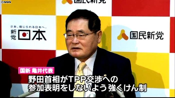 亀井代表、TPP交渉参加にあらためて反対