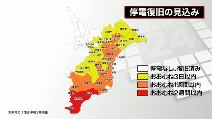 停電 全面的復旧まで「最大で2週間程度」