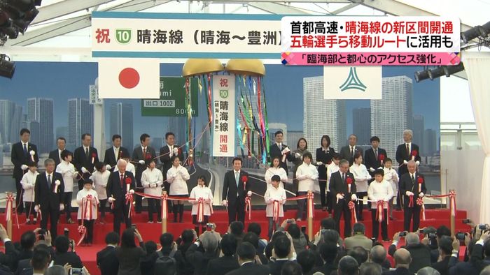 首都高速・晴海線の新区間 きょう開通