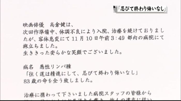 高倉健さん所属事務所がコメント発表