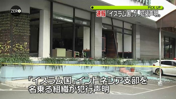 ジャカルタのテロ「イスラム国」が犯行声明
