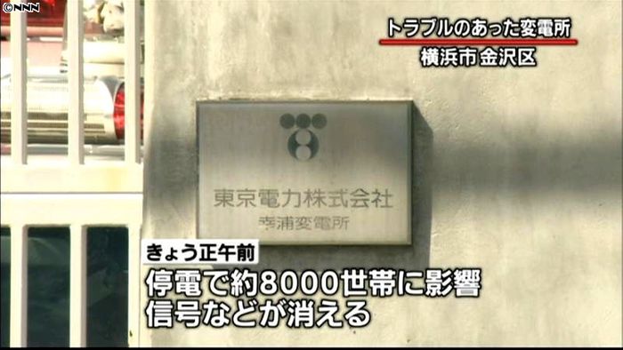 約８０００世帯が一時停電　横浜市