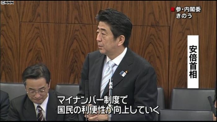 “マイナンバー法案”きょう成立へ