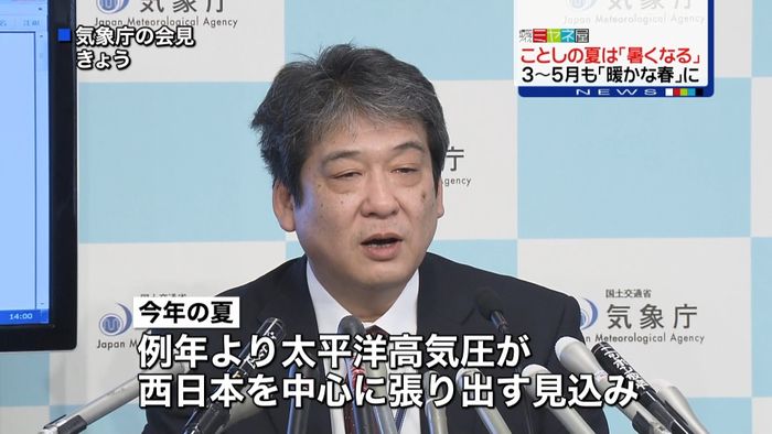 今年の夏は「暑くなる」見込み 気象庁