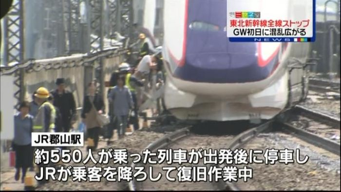 東北新幹線 停電発生で全線運転を見合わせ
