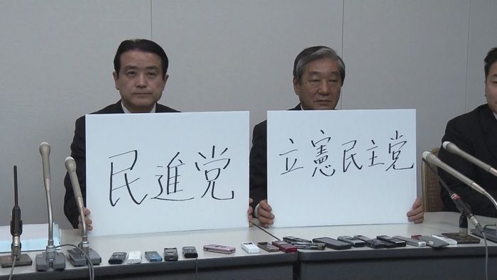 新党名「立憲民主」「民進」で世論調査へ