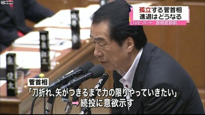 “孤立無援”の菅首相、進退は…　記者報告