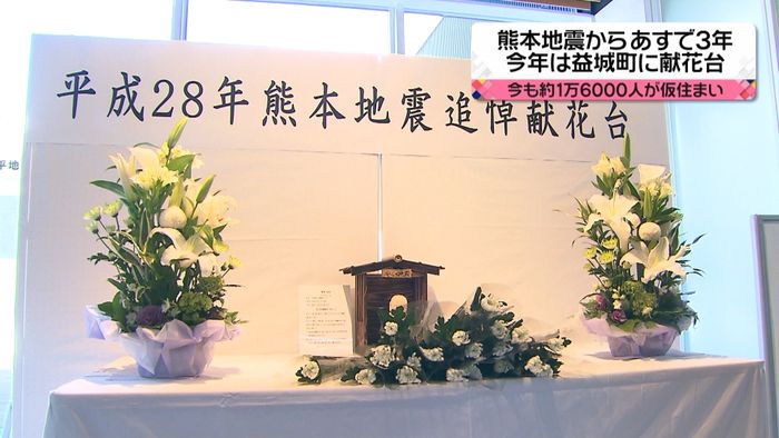 熊本地震３年へ「亡くなった人に寄り添う」
