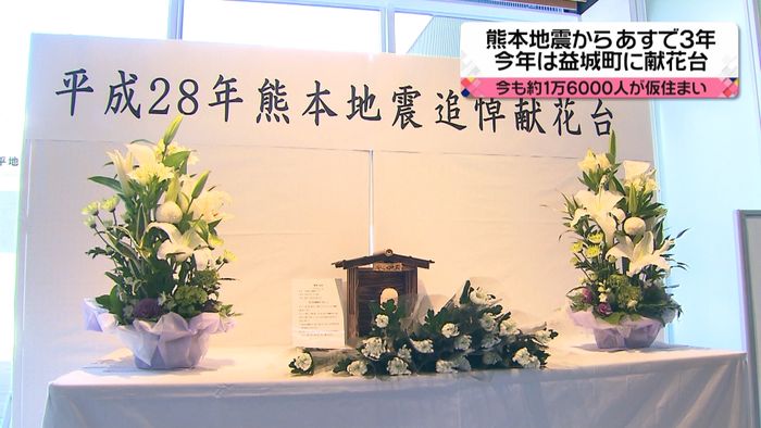 熊本地震3年へ「亡くなった人に寄り添う」