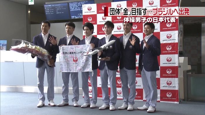 目指せ!団体金 体操男子日本代表が出国