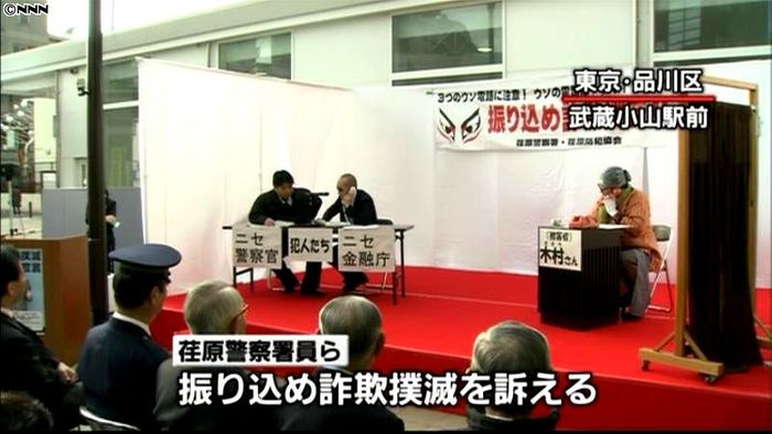 都内各地で振り込め詐欺撲滅イベント