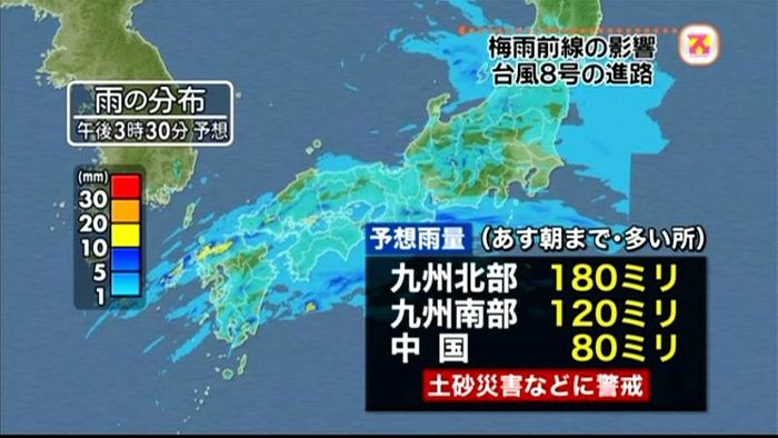 大型で非常に強い台風８号　沖縄の南を北上