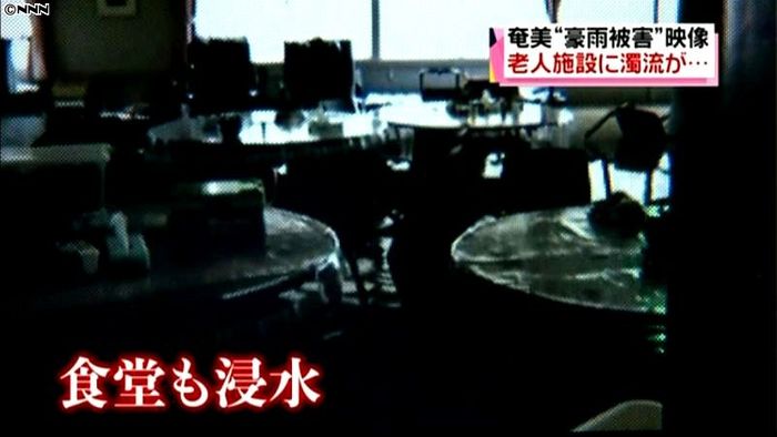 施設内に濁流が押し寄せる瞬間 奄美大島
