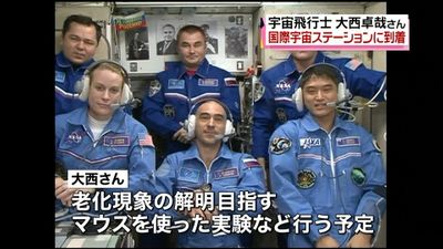 大西卓哉さん 国際宇宙ステーションに到着