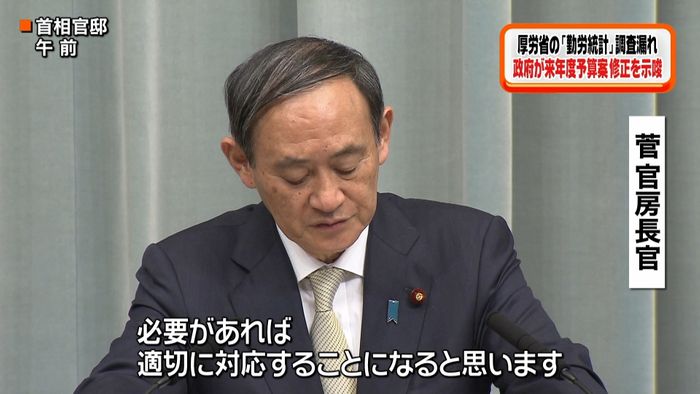 「勤労統計」調査漏れで予算案修正の可能性
