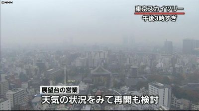 スカイツリー 強風で展望台の営業休止