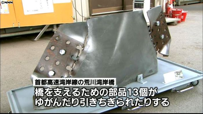 被災した首都高の破損部品を公開