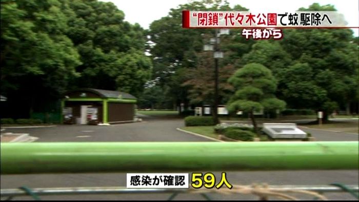 5日午後、薬剤まき蚊を駆除へ 代々木公園