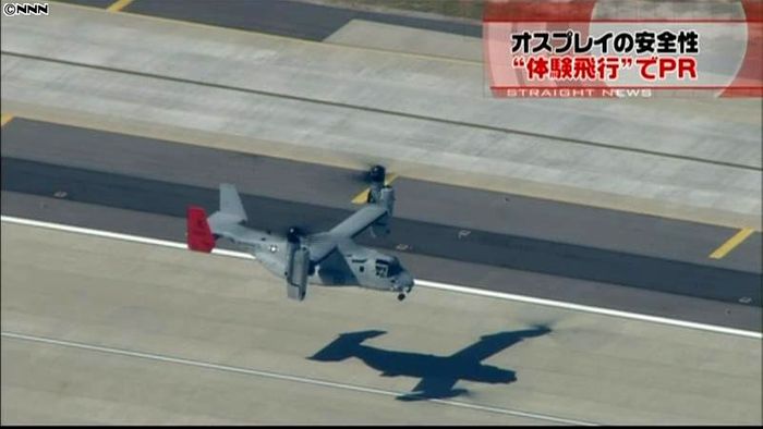 岩国基地でオスプレイ体験飛行 安全性PR