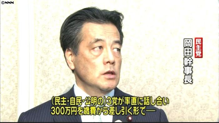 復興へ 民自公、歳費300万円削減で合意