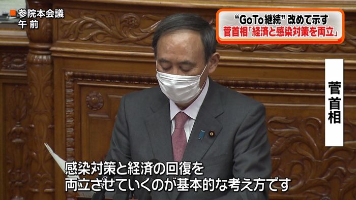 菅首相 改めて“GoTo継続”の考え示す