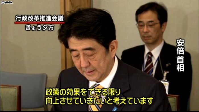 行革推進会議が初会合 無駄撲滅で現状確認