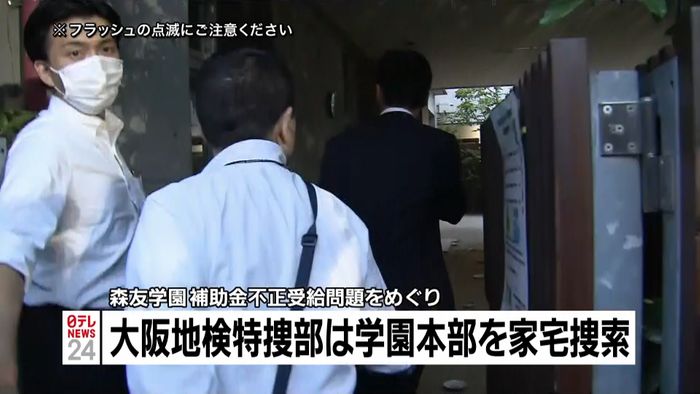 地検、森友学園を家宅捜索 不正受給の疑い