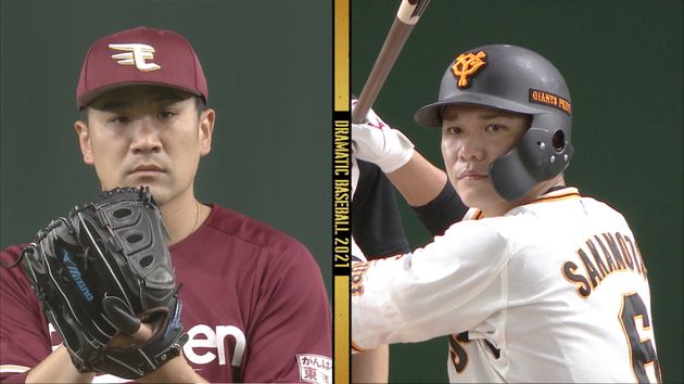 坂本勇人 田中将大８年ぶり幼なじみ対決