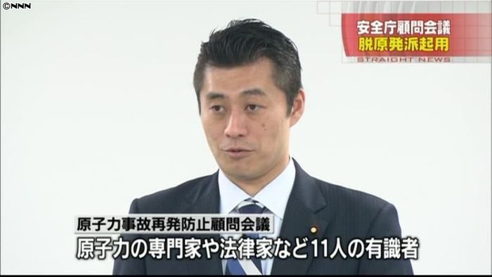 原子力安全庁設置へ 有識者会議に脱原発派