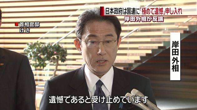 日本政府が国連に 極めて遺憾 申し入れ