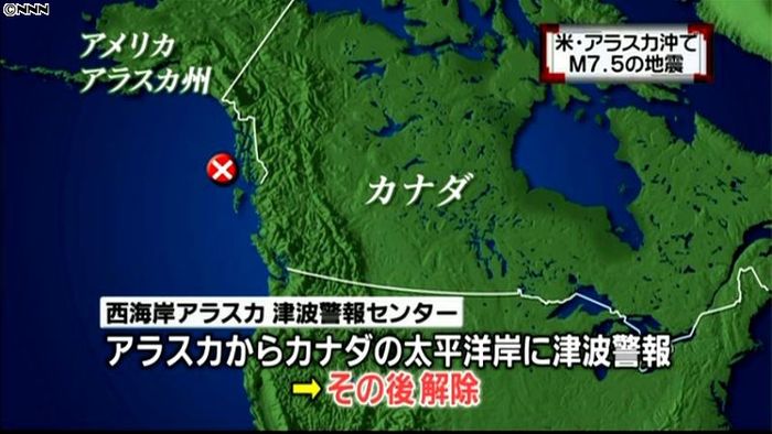 アラスカ沖地震　津波警報を解除