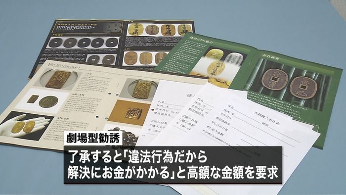 劇場型勧誘も…“古い硬貨で詐欺”に注意