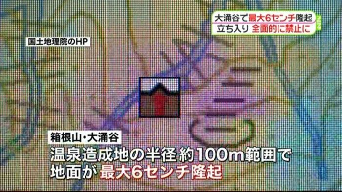 地面隆起 大涌谷9日から人の立ち入り禁止