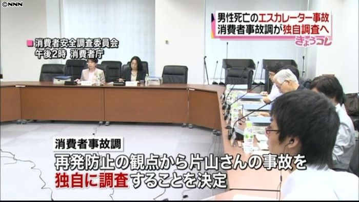 消費者事故調 発足以来初の検証結果公表