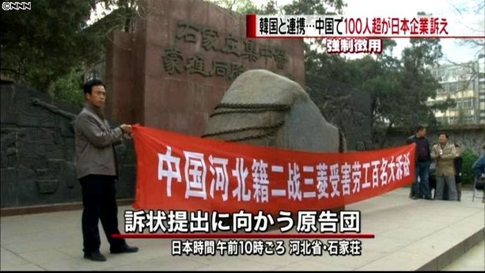 “強制労働”賠償求め、中国で大規模提訴へ