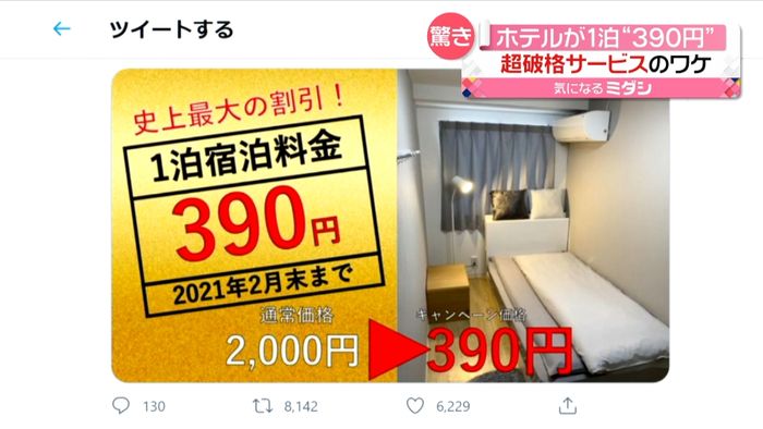 生活困る人のため…大阪に３９０円ホテル！