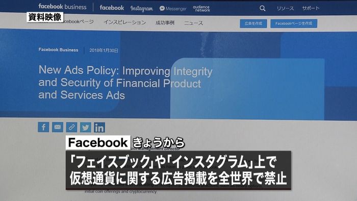 フェイスブック　仮想通貨の広告を禁止