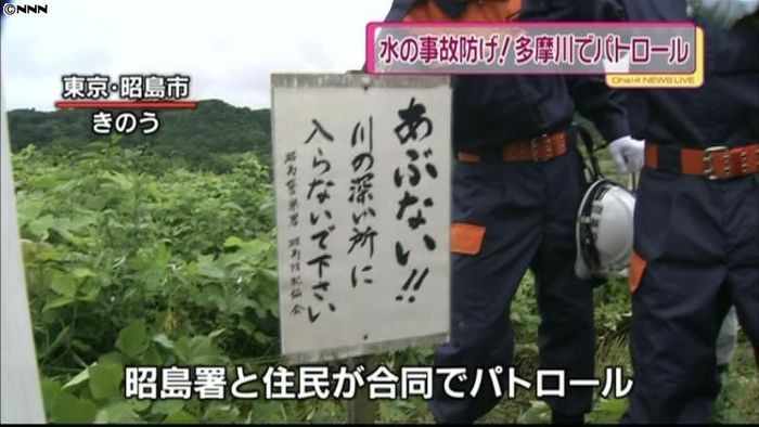 水難事故防止…多摩川河川敷でパトロール