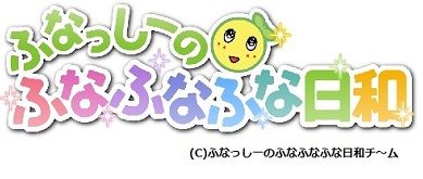 ふなっしーアニメ化「スッキリ!!」で放送