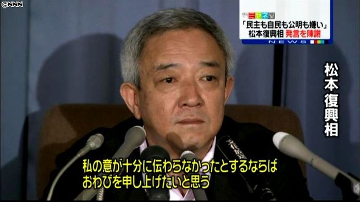 松本復興相「民・自・公も嫌い」発言を陳謝