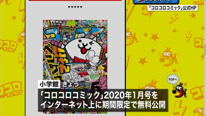 “一斉休校”で出版社が漫画誌を無料公開