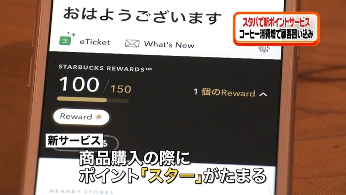 あすから「スタバ」新ポイントサービス開始