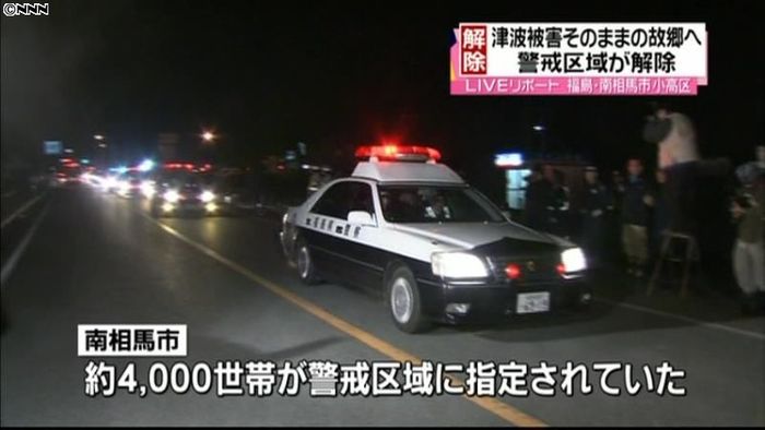 南相馬市の警戒区域解除、3区域に再編